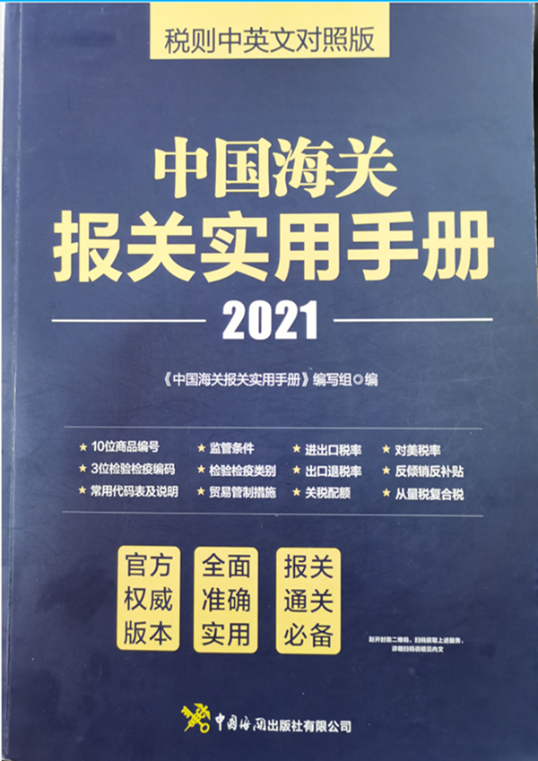 海关编码，，，，，收支口报关